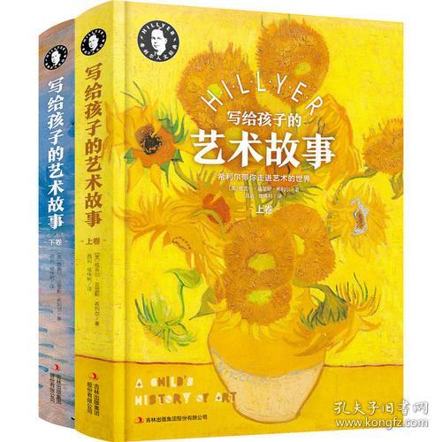 点击查看原图 写给孩子的艺术故事(上下)(精)