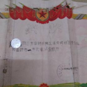 奖状 1960.庄市人民公社