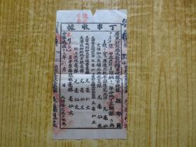 民国十六年广东开平县丁串收据