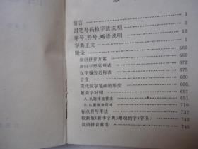 四笔号码字典