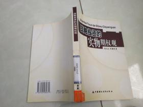 战略投资的实物期权观
