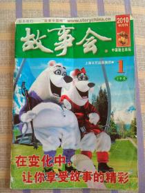 故事会：2010年第1期下半月