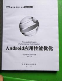 Android应用性能优化