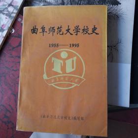 曲阜师范大学校史