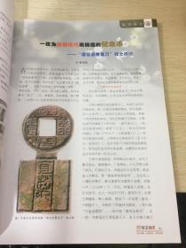 中国钱币界收藏界钱币杂志第26期