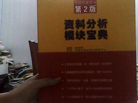 公务员录用考试华图名家讲义系列教材：资料分析模块宝典（第4版）