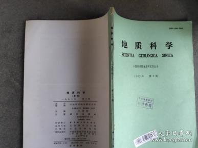 地质科学 1992 3