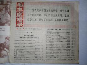 红小兵  1974  4