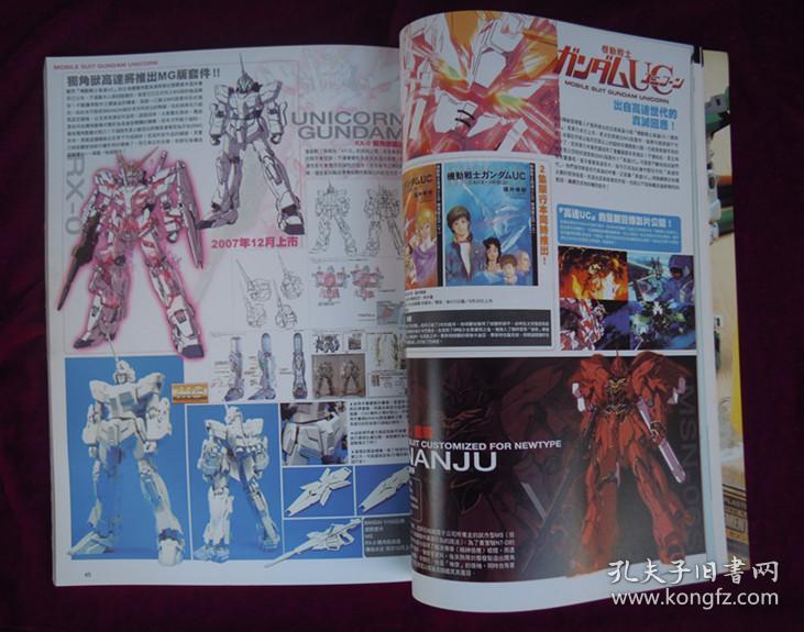 电击HOBBY 香港中文版 2007年 第11期