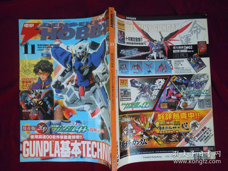 电击HOBBY 香港中文版 2007年 第11期