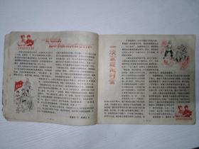 红小兵  1974  4