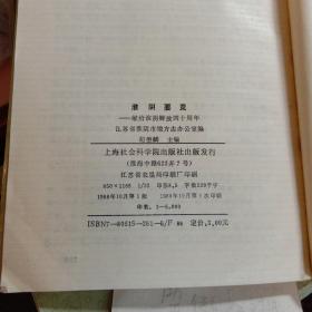 淮阴要览