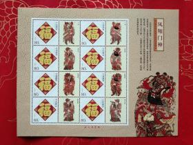 《凤翔门神》个性化邮票