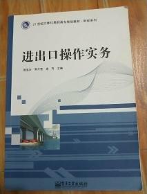 进出口操作实务