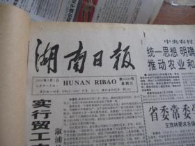 （生日报）湖南日报1995年（1月.2月.3月.4月.5月.6月.7月.8月.9月）