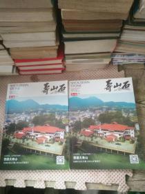 寿山石 上下总第55 56期合刊