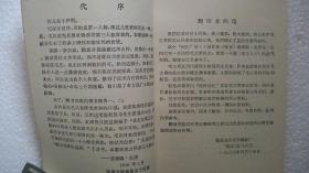 1967年4月国营北京化学纤维厂编印《毛主席回忆录（1936-1945）》（稀有**刊物）