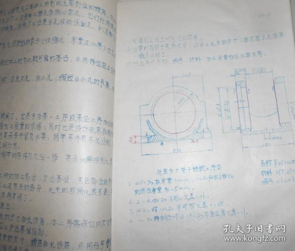 烟台机床附件厂机床设计讲义【油印本】