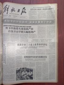 解放日报1964年8月28日水稻专家陈永康附照片，我国普通工人唐应斌倪志福走上世界科学讲坛，泰兴生产队长顾小基认真贯彻党的阶级路线，裕华工人汪顺宝和刘群生产用于负责对奖金互相谦让，李白梅《我爱上了新疆》，上海青年在新疆郝美珍郝美华黄鹏薛丽雯照片，关于电影《北国江南》的讨论，姚萌《他们是值得仿效的青年形象么？》严映《一支圆珠笔的教训》黄宣中国画《海防线上》