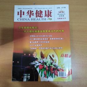 中华健康