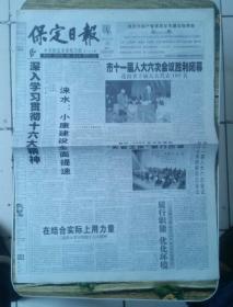 2002年12月10日《保定日报》（2002年中国国防白皮书）