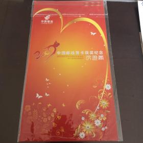 2009年中国邮政贺卡获奖纪念，2009年中国邮政贺卡获奖纪念（幸运封），2009年中国邮政贺年有奖幸运封一套3折册合售