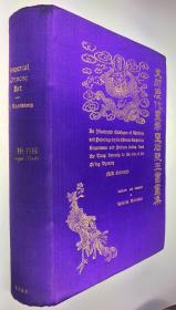 【字画收藏重器】1917年初版《支那历代皇帝皇后亲王书画集》/附赠《支那历代皇帝皇后亲王书画目录》/黑泽礼吉, Reikichi Kurosawa / Imperial Chinese Art: An Illustrated Catalogue of Writings and Paintings by the Chinese Emperors, Empresses and Princes 【崭新】