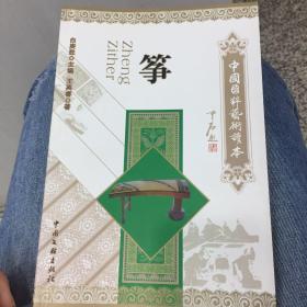 中国国粹艺术读本