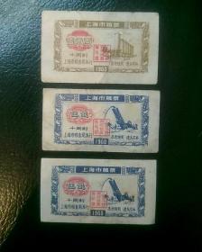 1960上海粮票3枚，〈合售〉