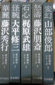 日本围棋书-芸の探究5卷本