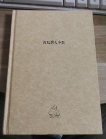 沉默的大多数