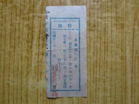 民国二十七年广东开平第七区护龙乡公所收条