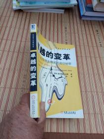 财富从这里起步：卓越的变革（七位创业精英的成功秘密）