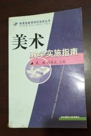 新课程教师学科培训丛书