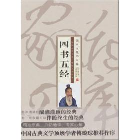 珍藏版家藏四库《四书五经》1-1