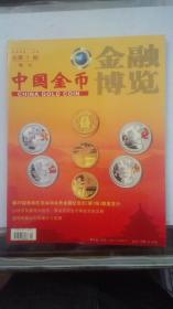 金融博览.中国金币2006.09总第1期 增刊 (创刊号)
