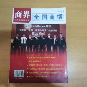 全国商情
