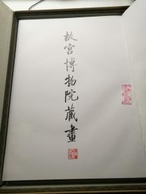 故宫博物院藏画（豪华版绒面锦缎盒装）