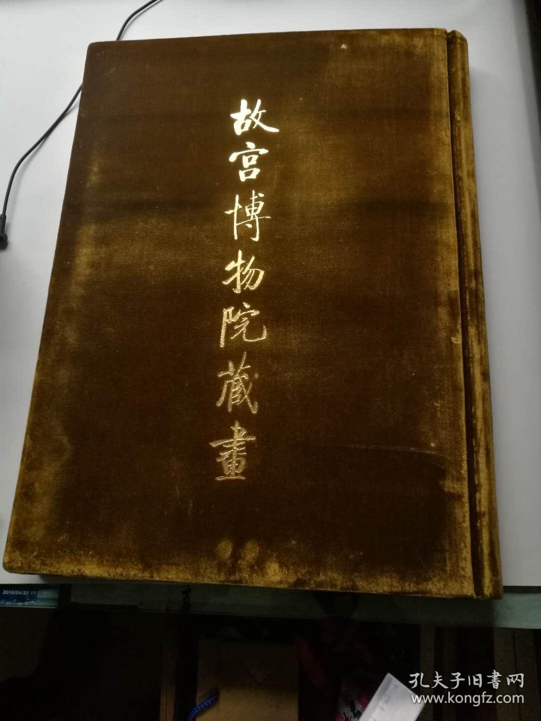 故宫博物院藏画（豪华版绒面锦缎盒装）