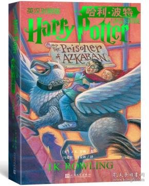 哈利波特与阿兹卡班囚徒(英汉对照版)78元