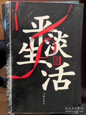 海岩小说经典插图本：平淡生活【车库中】3-2（5东）