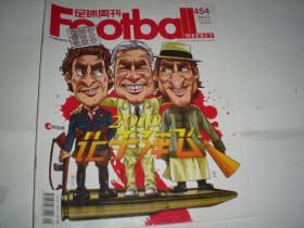 足球周刊 2011年总第454期   年终总结  穆里尼奥 梅西
