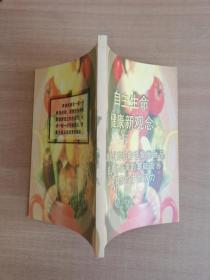 自主生命 健康新觀念【實物拍圖 品相自鑒】