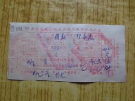 民国二十九年广东省开平政府财政厅缴收临时地税收据