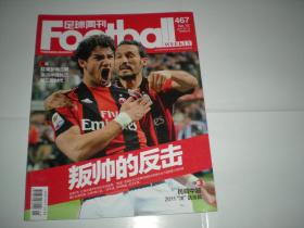 足球周刊 2011年总第467期   帕托 ac米兰