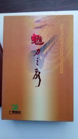 广州人民广播电台十五年广播节目经典系列；魅力之都【光盘26张】