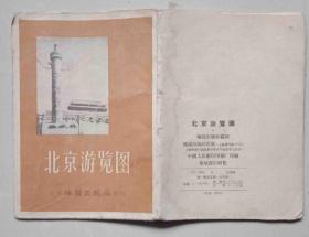 50年代北京游览图