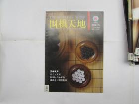 围棋天地（2006.15）