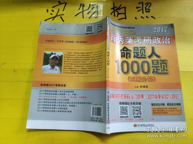 2017肖秀荣考研政治命题人1000题 （试题分册）