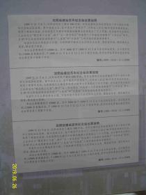 沈阳站建站百年纪念站台票册（1899-1999）